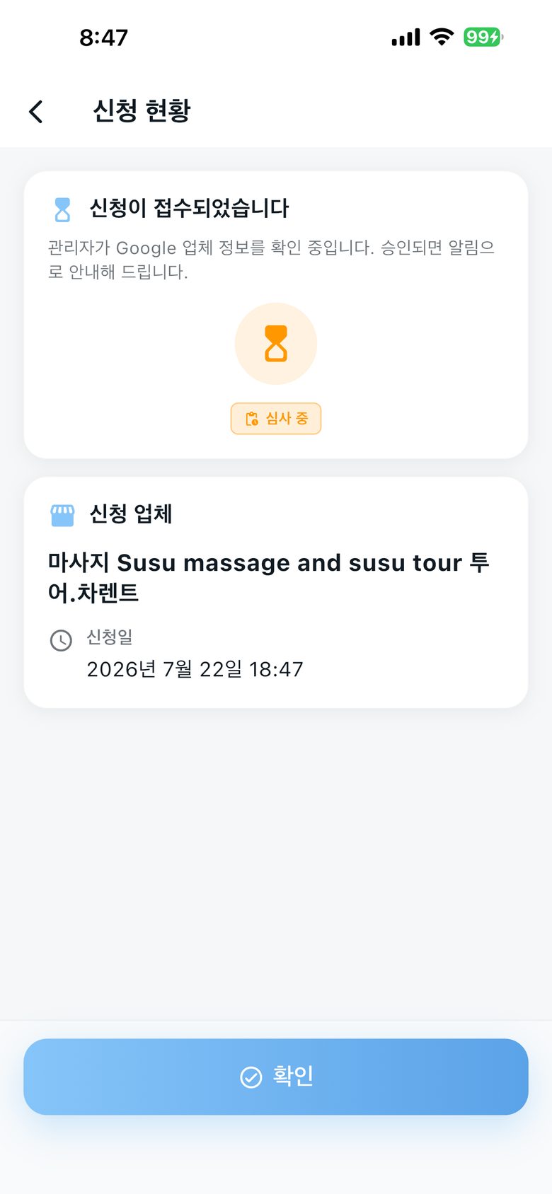 신청 접수 및 심사 현황 화면