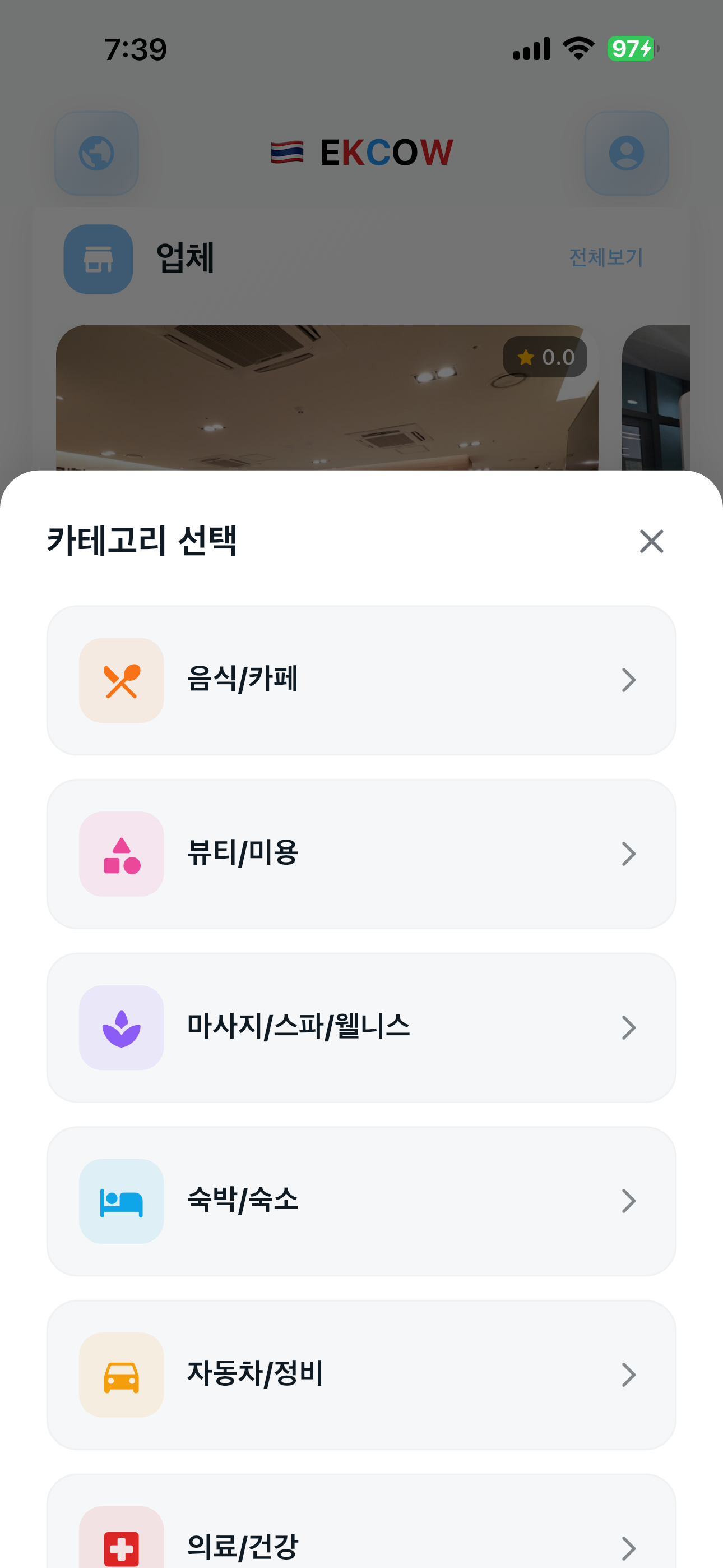음식·카페 등 업종 카테고리 선택