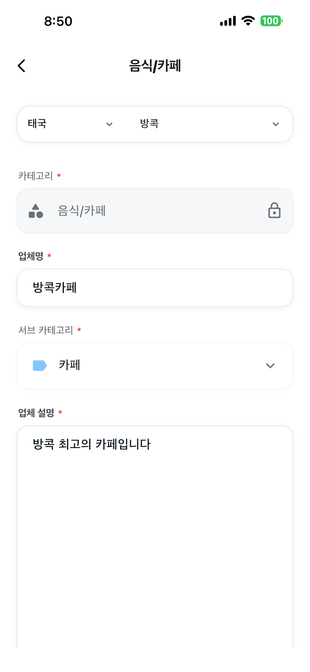국가·지역·업체명·서브 카테고리·업체 설명 입력