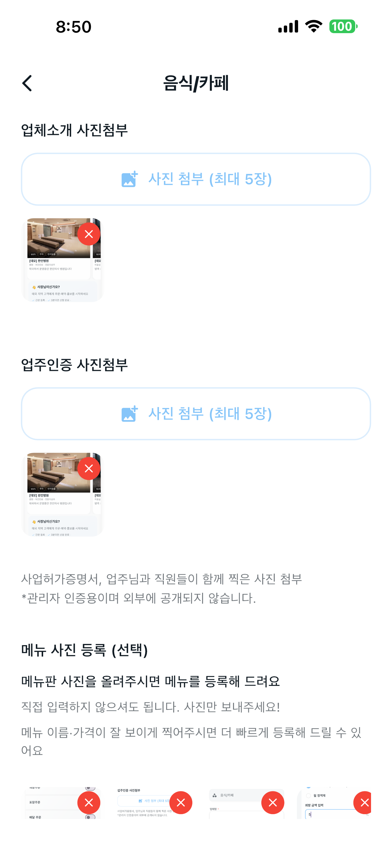 메뉴판 사진 등록 — EKCOW 메뉴 등록 대행